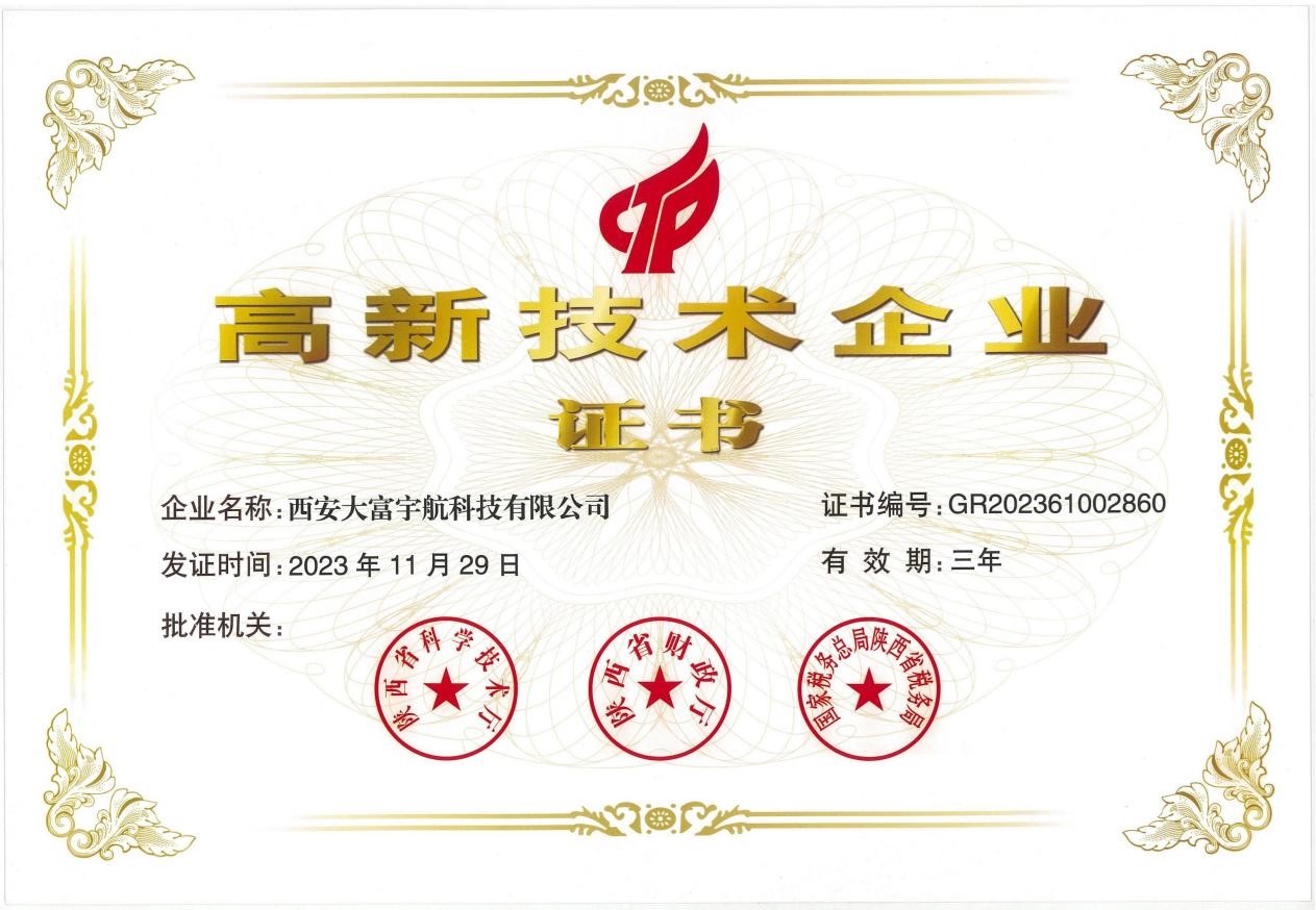 高新技术企业证书.jpg